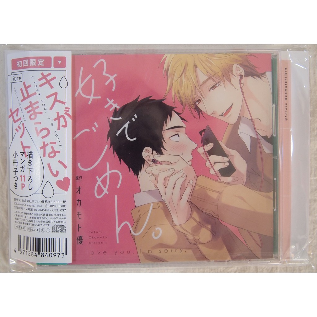 全新 ドラマcd 好きでごめん 初回限定キスが止まらないセット オカモト優 伊東健人 八代拓 古川慎 蝦皮購物