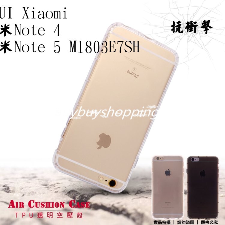 TPU空壓殼 MIUI Xiaomi 小米 紅米Note 3(特製版)/4/紅米Note 5 M1803E7SH 保護殼