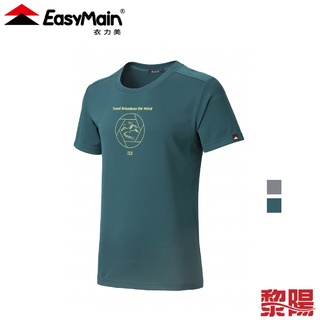 EasyMain 衣力美 TE21023 抗UV排汗短袖T恤 男款 (2色) 快乾/舒適透氣/修身 10EMT21023