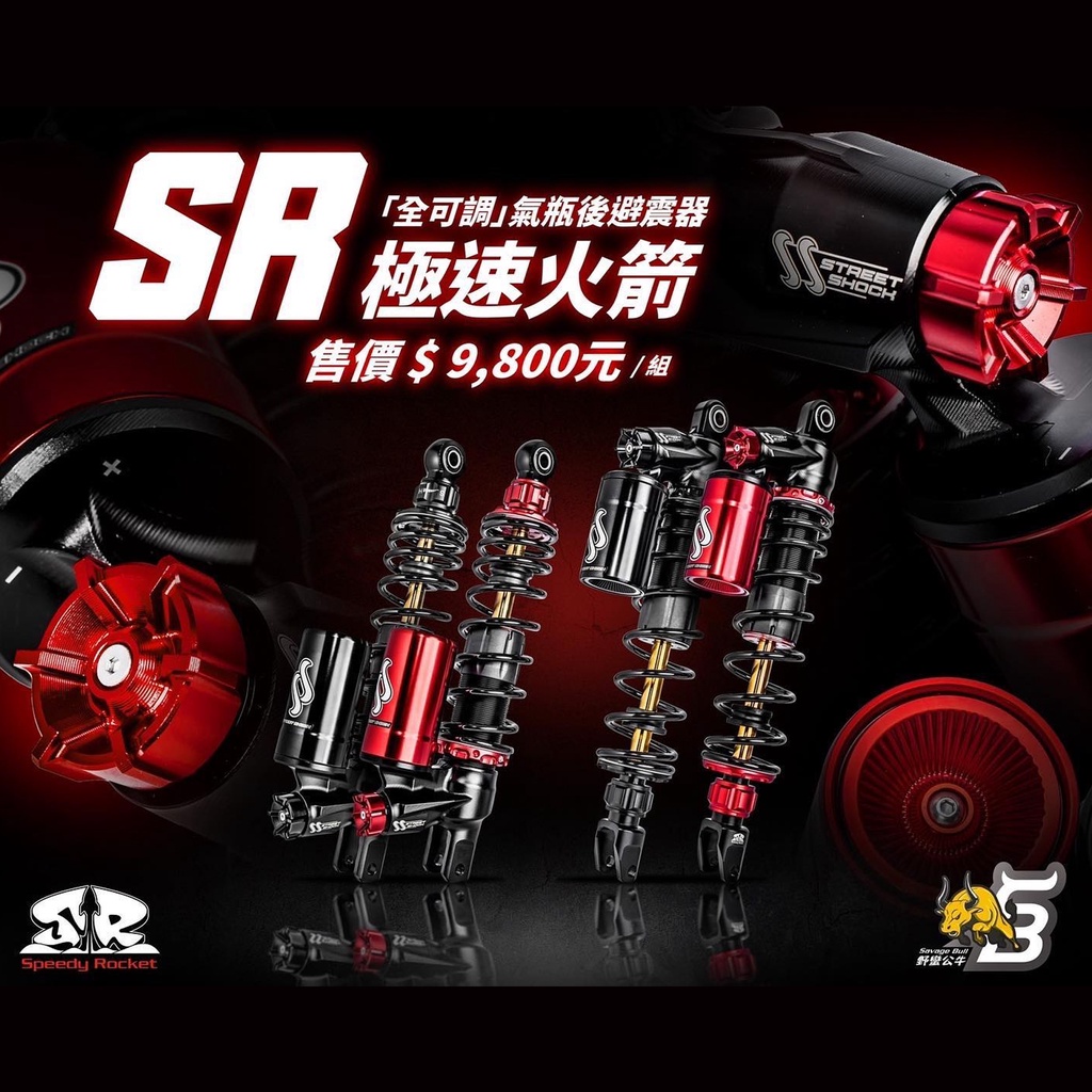 極速火箭後避震force的價格推薦- 2026年1月| 比價比個夠BigGo