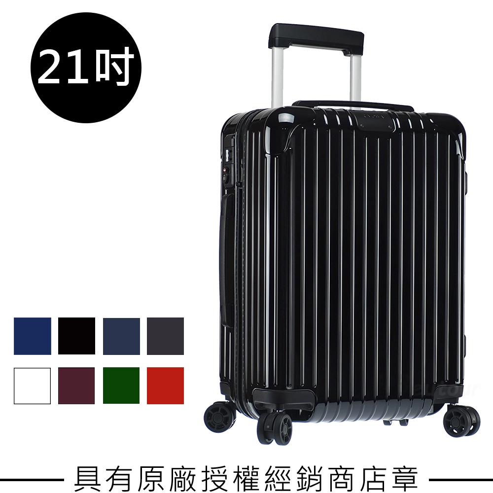Rimowa Essential Cabin 21吋登機箱 (多色可選)
