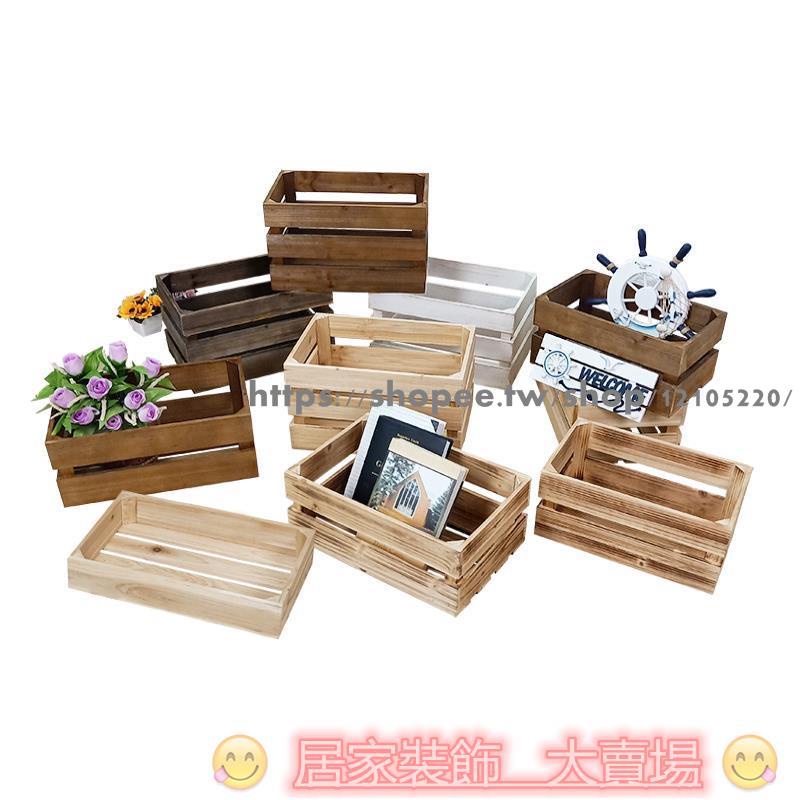免運 木箱 木盒 木質收納 復古收納箱 實木箱子儲物箱長方形家用木條箱客製裝飾水果復古收納小大舊木箱