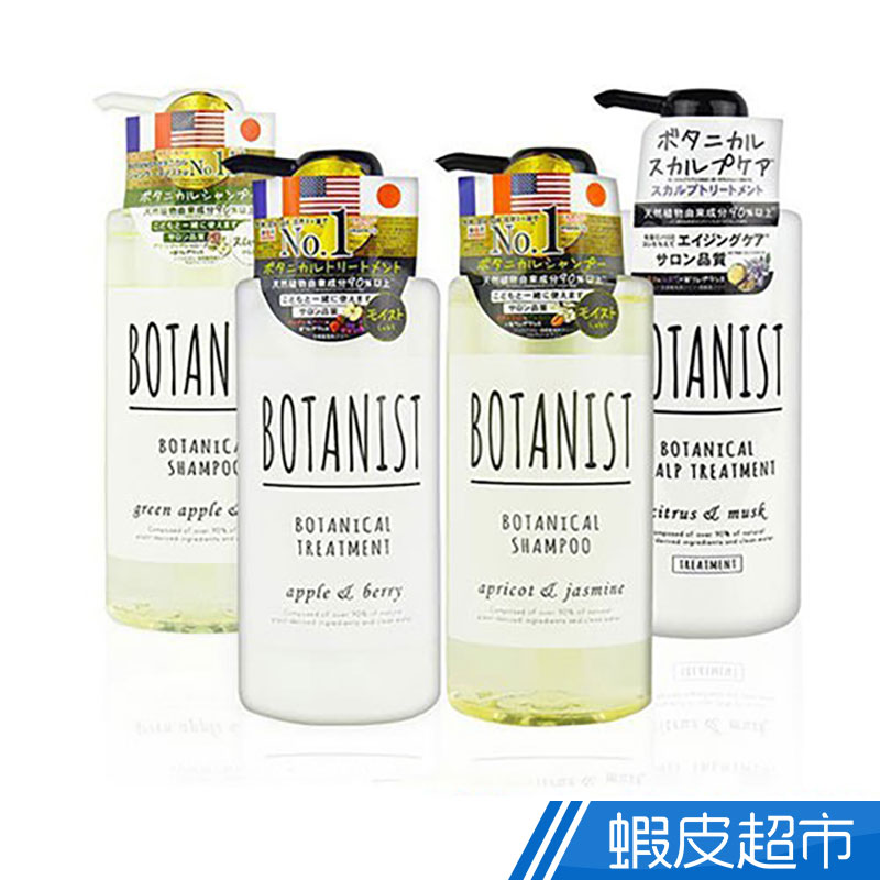 BOTANIST  植物性頭皮洗髮精 490mL #.蘋果萊姆香  現貨 蝦皮直送