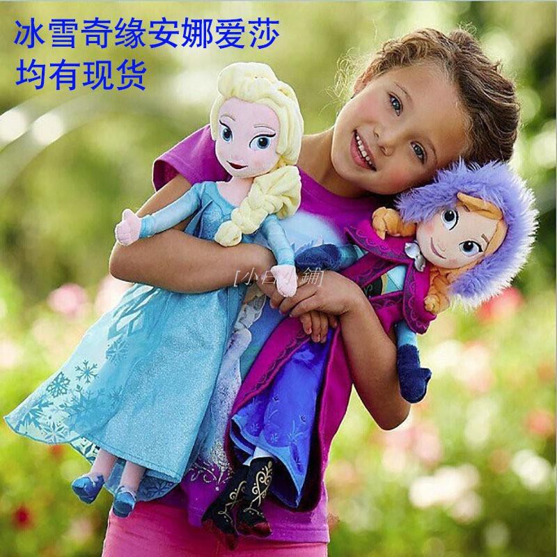 [小白小鋪] 【寶寶必備】💫💫 冰雪奇緣安娜愛莎新款公主❤️❤️Anna Elsa娃娃毛絨玩具公仔  兒童生日