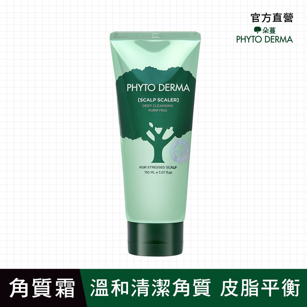 Phyto Derma 朵蔓 頭皮淨化角質霜150ml 蝦皮直送 現貨