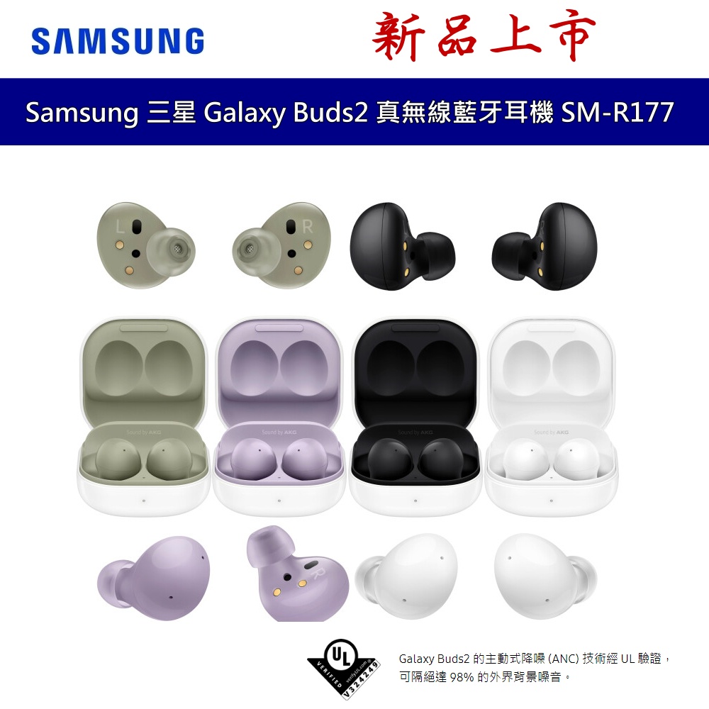 Samsung 三星 Galaxy Buds2 真無線藍牙耳機 SM-R177 台灣公司貨 下單享優惠 贈保護套