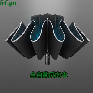 5Cgo全自動反向傘車用雨傘汽車實用車內漂亮車外通用升級版黑科技創意多功能t612102865066