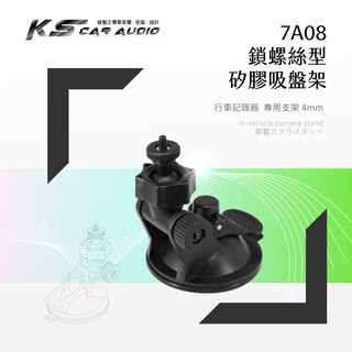 7A08【矽膠吸盤架-小螺絲】行車記錄器支架 適用於 全視線 CA3300 B8 任e行 72G 愛國者 CA9310