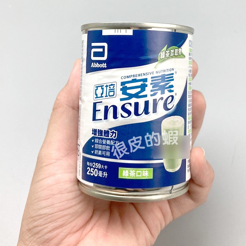 安素綜合營養綠茶口味(減甜系列)