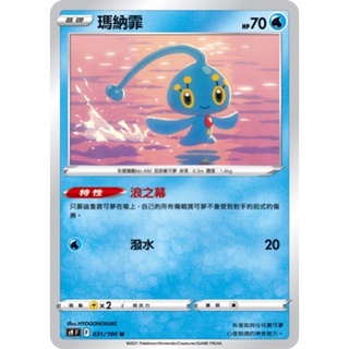 【My 厚米】中文版寶可夢卡牌 非規則寶可夢 瑪納霏