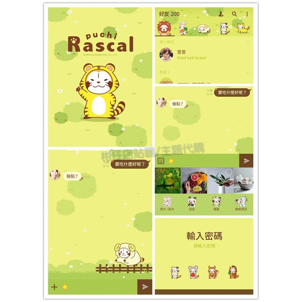 Line 國內150代幣主題 小浣熊 動物變裝篇 蝦皮購物
