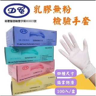 定冠-手套-乳膠無粉-檢診手套XS,S,M,L