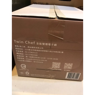 twin chef全能雙槽電子鍋