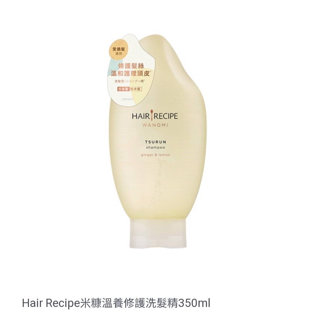 Hair Recipe  米糠 溫養洗髮精 350ml /70ml