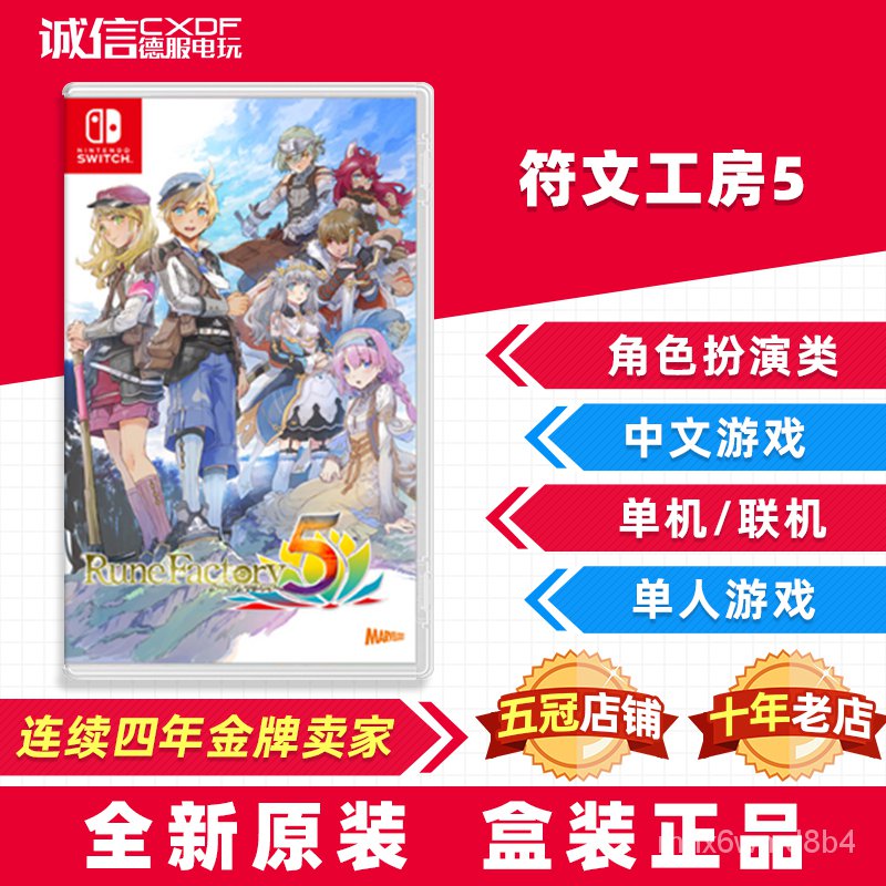 3c 遊戲主機 任天堂switch遊戲卡帶ns 符文工房5 符文工廠21年9月發售 蝦皮購物