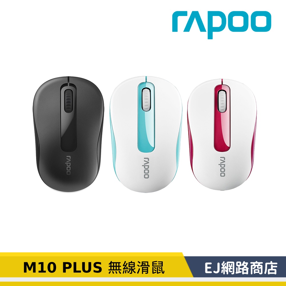 【原廠貨】M10 PLUS 無線滑鼠 M10+ RAPOO 雷柏 N100 無線光學滑鼠