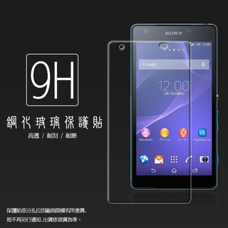 Sony Xperia Z2a D6563 鋼化玻璃保護貼/鋼化膜/9H/鋼化貼/防爆/防刮/鋼貼/玻璃貼/保護膜