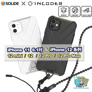 黑帝斯 iPhone 12 手機殼 聯名防摔殼 (附 Nynodal™ 尼龍珠繩) SOLiDE