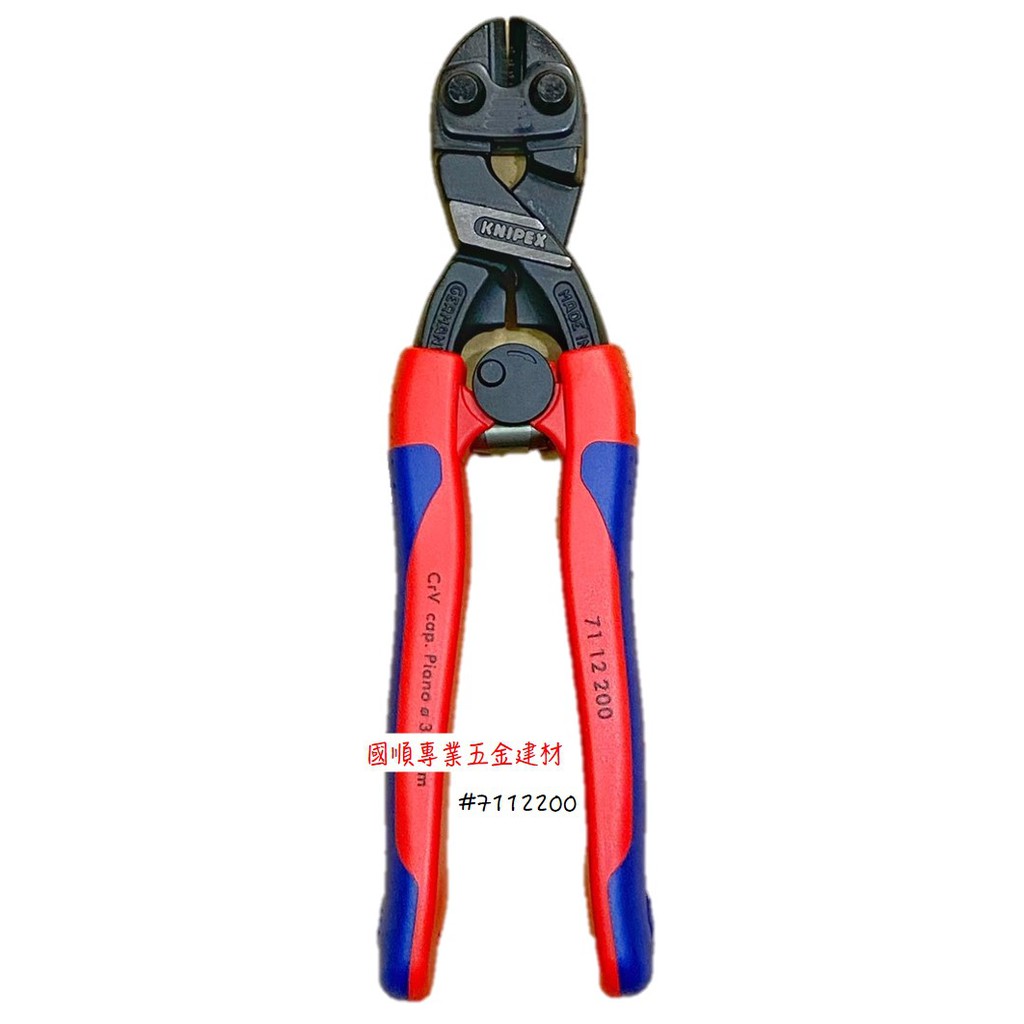 德國K牌 KNIPEX  8吋 小鋼剪 ＃7112200