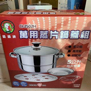鵝頭牌 萬用蒸片鍋蓋組