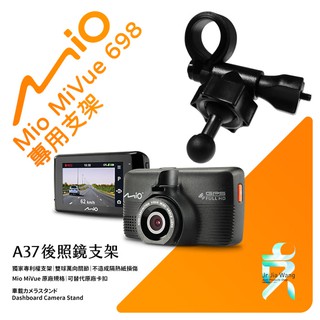 Mio MiVue 698 福特698D 行車記錄器專用 短軸 後視鏡支架 後視鏡扣環式支架 後視鏡固定支架 A37