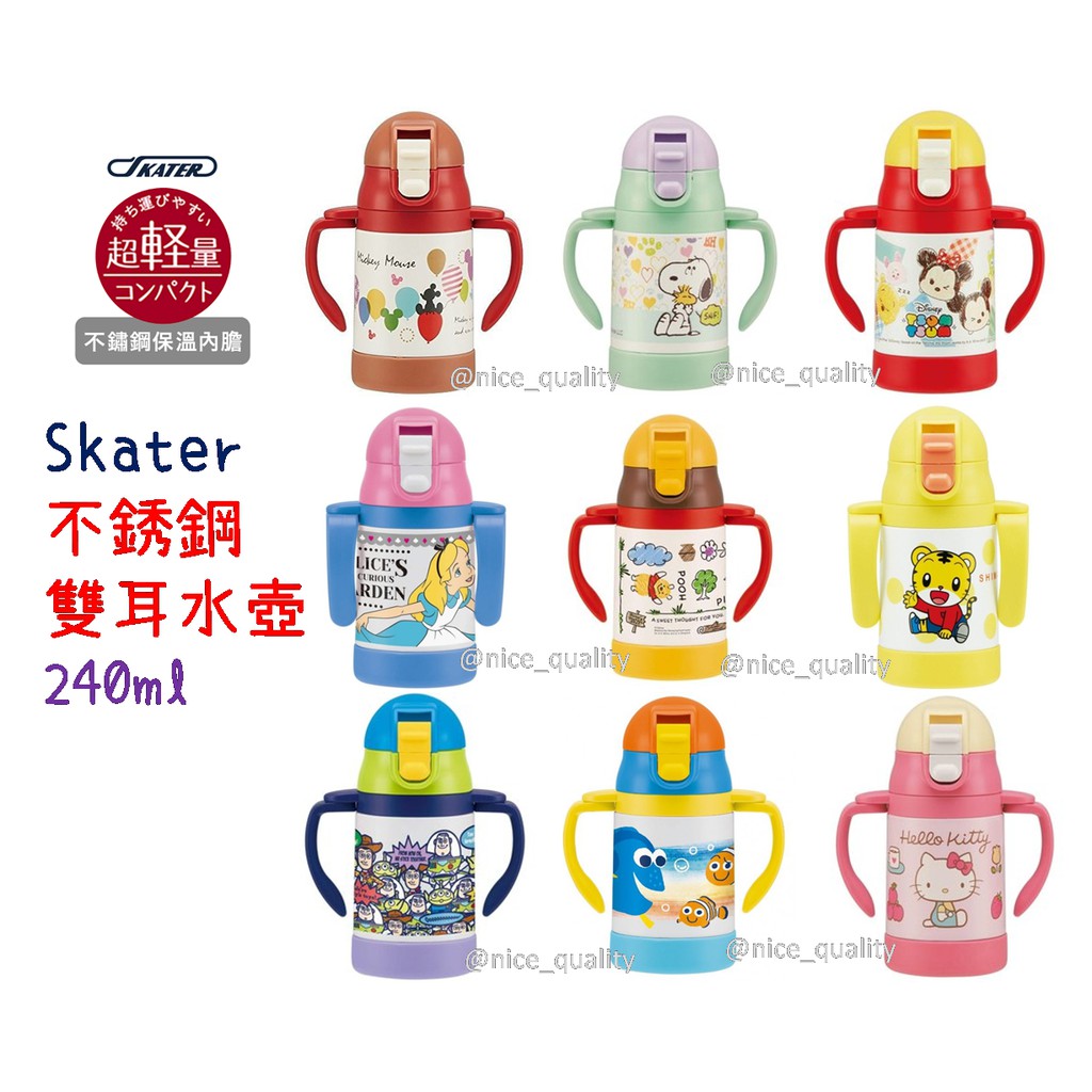 Skater 不鏽鋼保冷雙耳吸管練習杯240ml 蝦皮購物