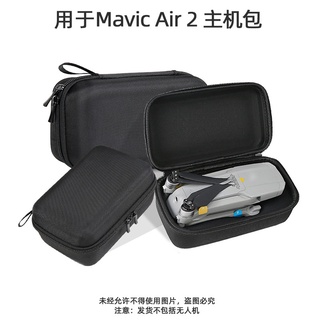 大疆 DJI MAVIC AIR 2 收納包 Mavic AIR 2 機身包遙控器手提箱袋子