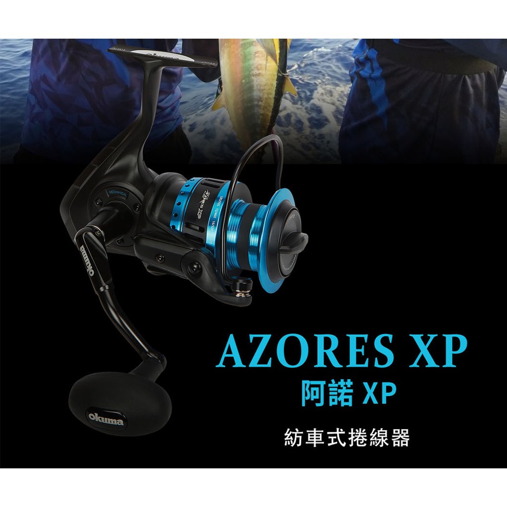 寶熊Okuma AZORES 阿諾 XP 紡車式捲線器