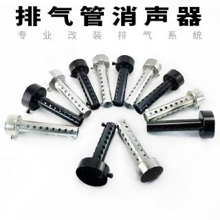35mm/42mm/45MM/48MM/60MM口徑帶回壓 排氣管專用消音器 可調聲消音塞消音器 合法 過檢