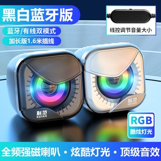 科範M-81電腦音箱臺式傢用筆記本小音響usb有綫喇叭無綫藍牙帶燈