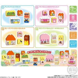 [現貨]日本正版🇯🇵BANDAI 麵包超人 積木 食玩 玩具 盒玩 扭蛋 益智玩具 First Block Labo