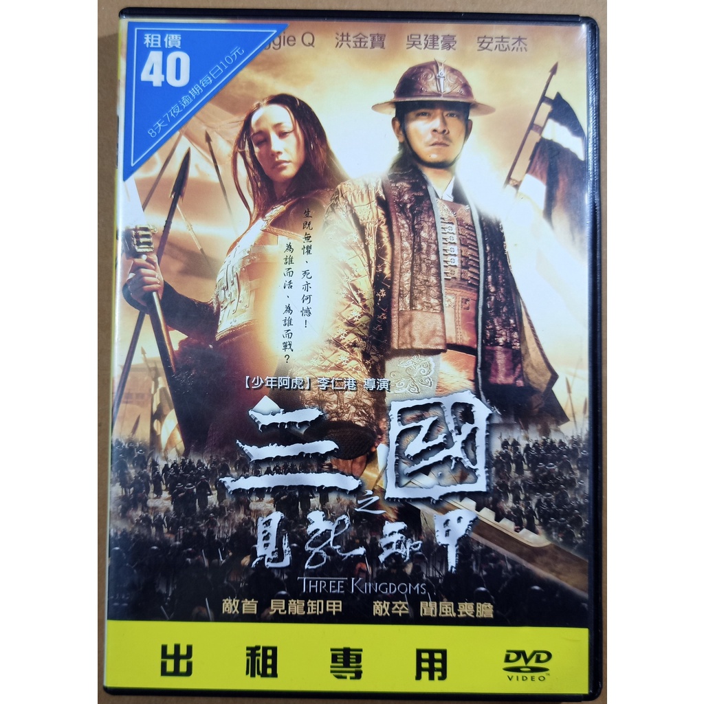 三國之見龍卸甲/電影影音光碟藍光CD.VCD.DVD原版正版