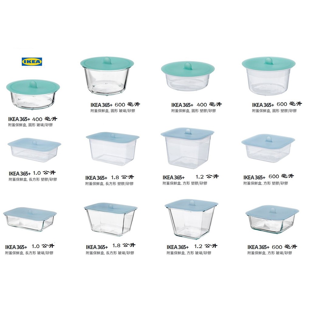 Ikea宜家365 玻璃 矽膠附蓋保鮮盒 微波爐塑料玻璃保鮮蓋耐熱玻璃玻璃盒密封盒便當盒附蓋食品盒 蝦皮購物