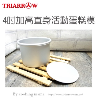 三箭牌- 4吋加高直身活動蛋糕模3504H / 4吋煙囪加高3504H-1