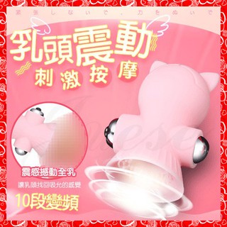 ♥淘情趣♥ 特價 露西 10段變頻乳頭吮吸震動器（情趣用品 跳蛋 成人專區）