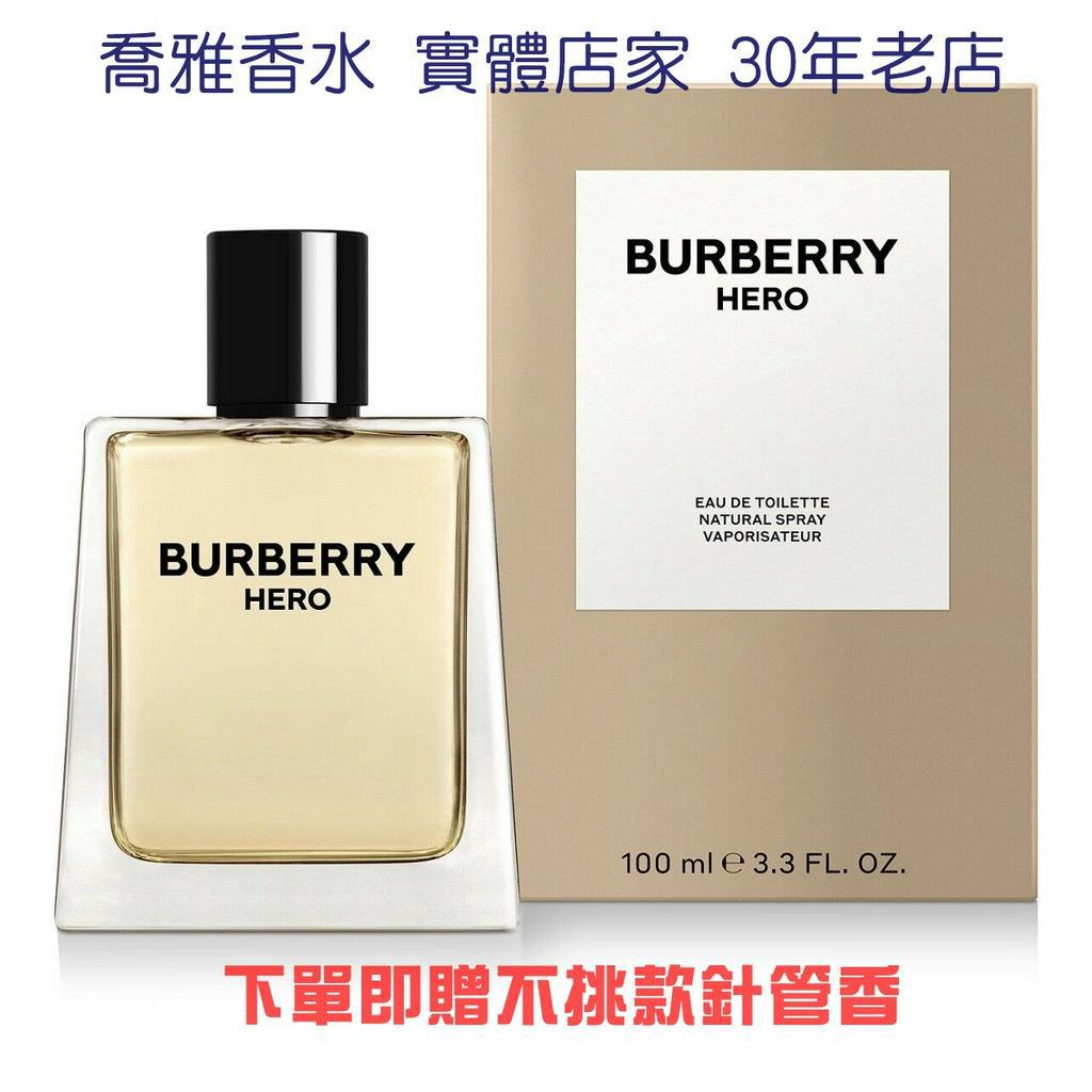 【喬雅】Burberry Hero 英雄神話男性淡香水 50ml/100ml/禮盒