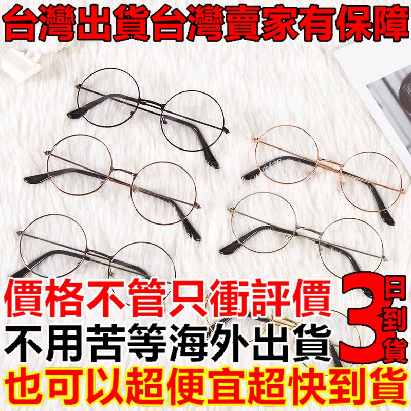 經典正圓框 Ptt Dcard討論與高評價網拍商品 2021年11月 飛比價格