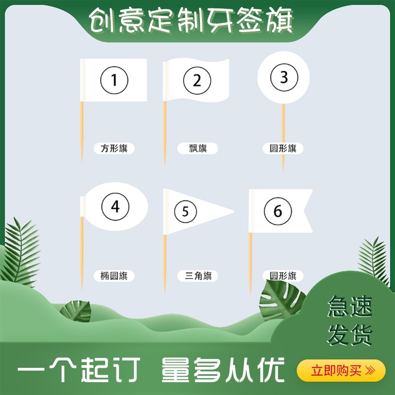 新北灣仔訂製 客製化 插卡 卡片 牙籤旗 訂製小旗子 Logo款漢堡菜品刨冰蛋糕裝飾插旗 水果籤竹籤訂製ａｃ