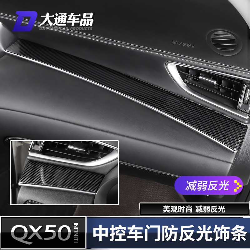 INFINITI QX50改裝 後視鏡防反光裝飾貼 儀表臺左右飾貼 車門板貼片 內裝改裝