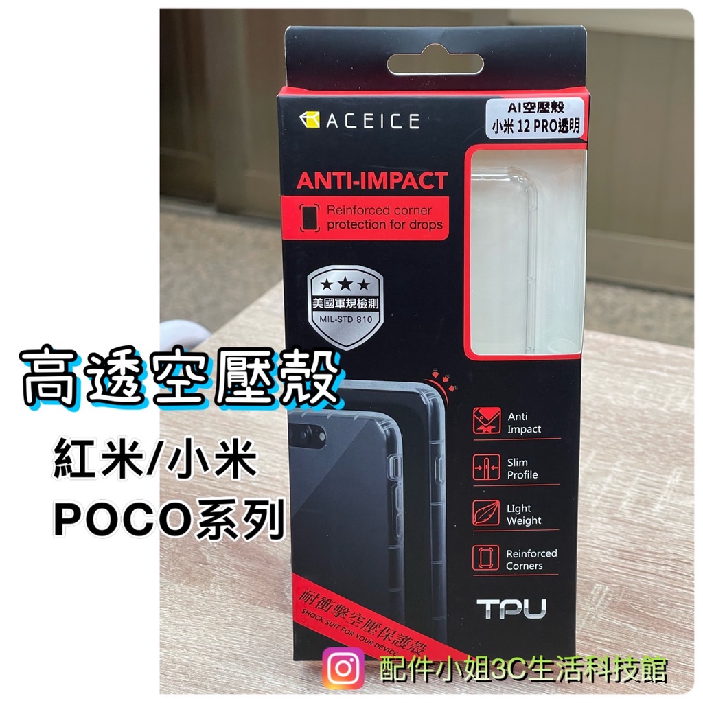 【配件小姐】高透空壓殼 小米紅米系列 空壓手機殼 Redmi Note 11S/Note 10 Pro 米粉節