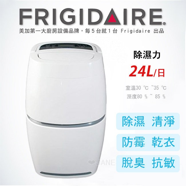 富及第 Frigidaire FDH-2501YC / FDH2501YC 微電腦高效能清淨除濕機