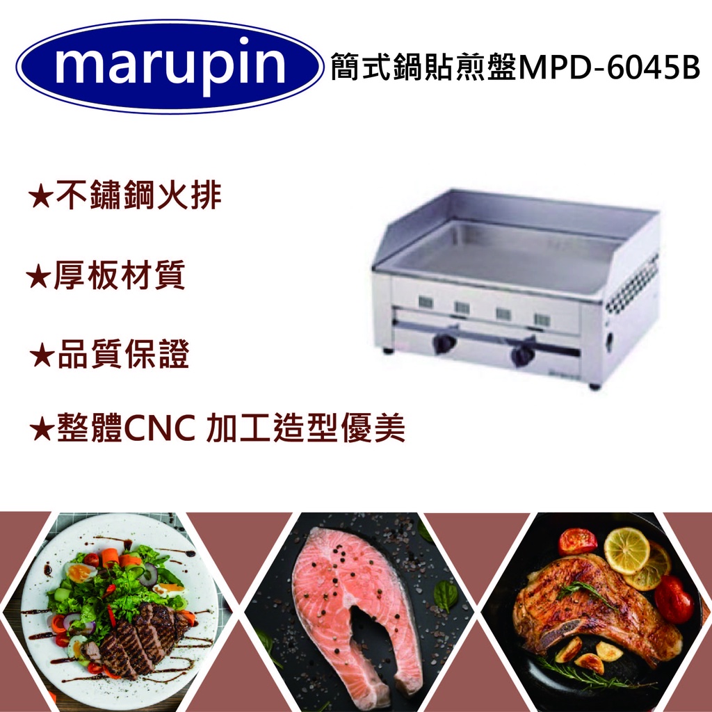 【全新現貨】marupin簡式鍋貼煎盤MPD-6045B