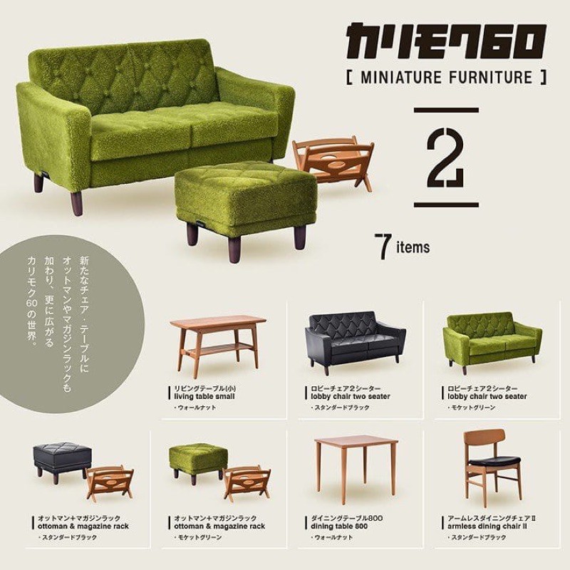 MINIATURE FURNITURE KARIMOKU60 迷你家具 第2彈 扭蛋/轉蛋(黑色雙人沙發）