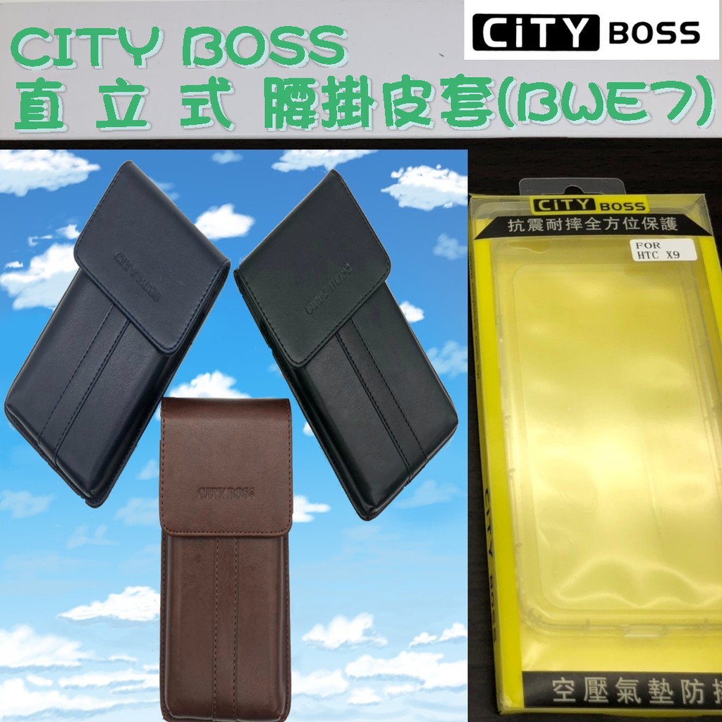 HTC X9 腰掛皮套【貴族簡約款】 直式 直立式 腰掛 掛腰 皮套