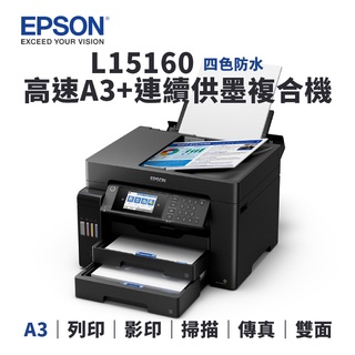 Epson L15160 四色防水高速A3+連續供墨複合機 可加購原廠四色墨水組｜列印、影印、掃描、傳真、wifi