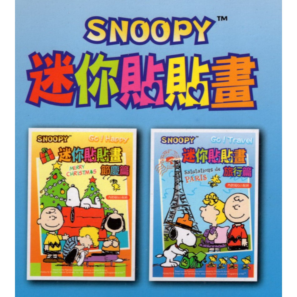 愛寶百貨~貼紙書「SNOOPY史努比.迷你貼貼畫節慶篇+旅行篇兩本不分售.內附貼紙」庫存書.士耘文化（嘉義市可自取）