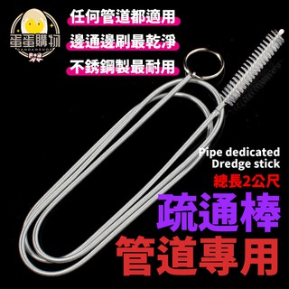 [155公分]水管疏通棒 水管清理器 毛髮清理器 水槽防堵清潔鉤 疏通棒 疏通鉤 排水孔清理 水管 冰箱排水 汽車排水