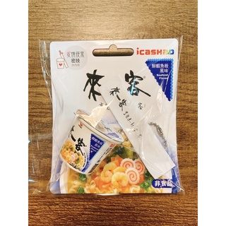 🔥現貨直送🔥來一客- 3D立體造型icash 2.0 (鮮蝦魚板🍥風味）