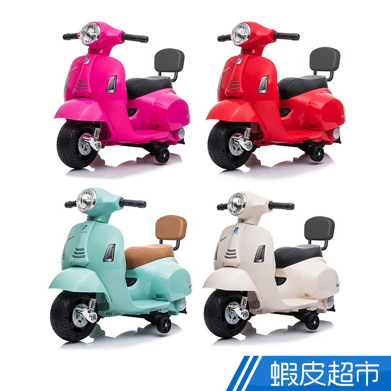 Vespa 偉士牌 迷你電動玩具車 (四色可選) 現貨 廠商直送