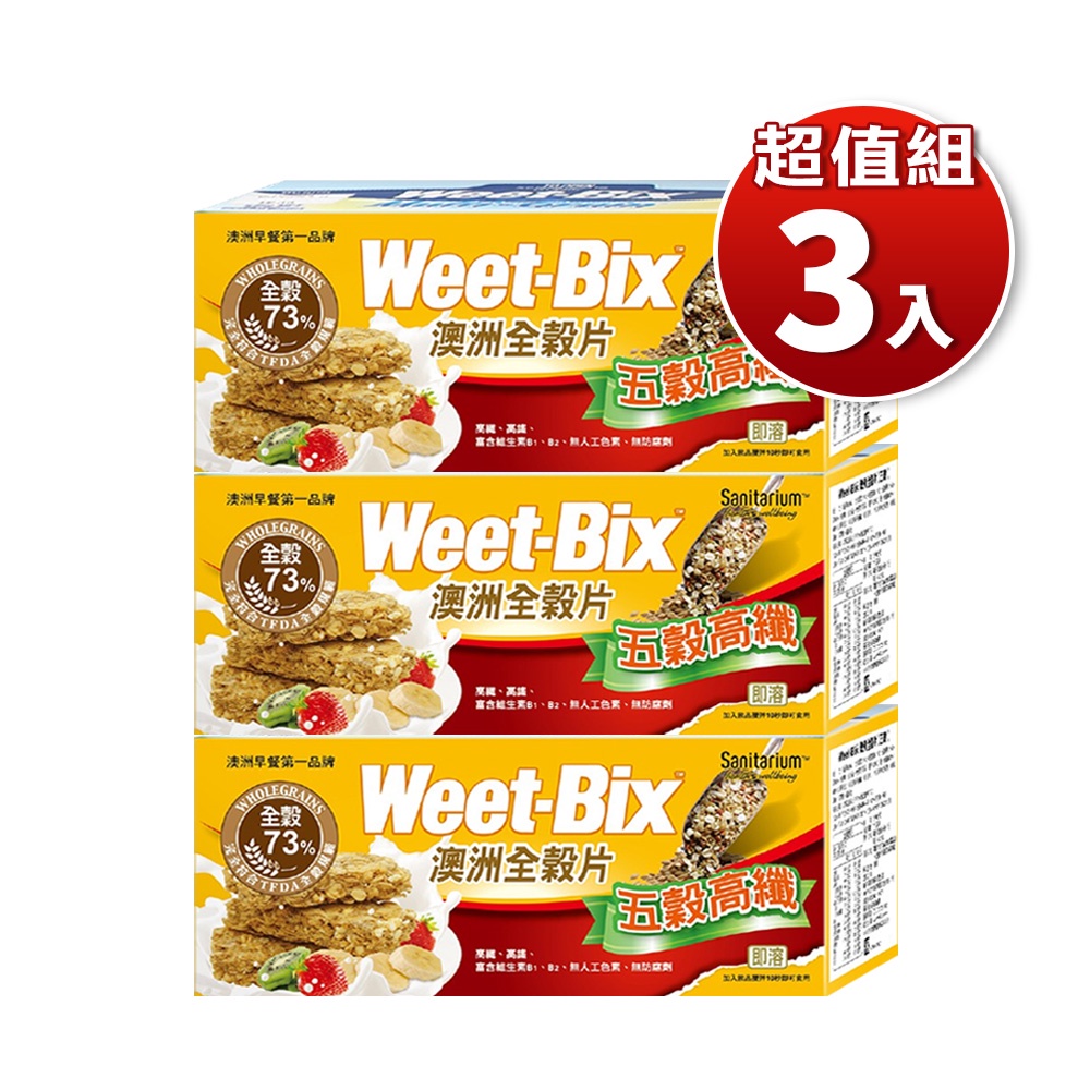 Weet-BIX 澳洲全穀片 (五穀高纖) 375gX3盒